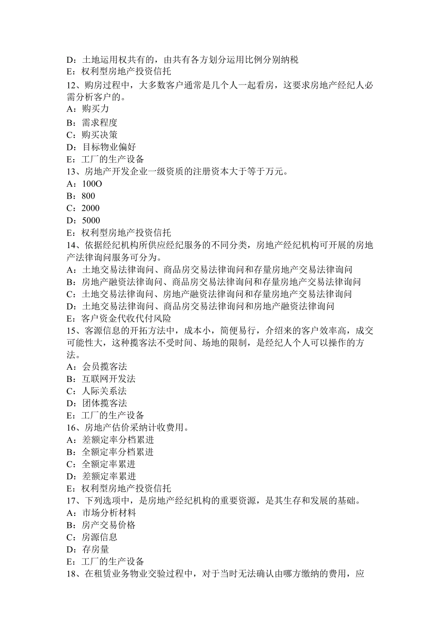 云南省2024年下半年房地产经纪人《经纪概论》：经纪人协理的权利和义务考试试题.docx_第3页