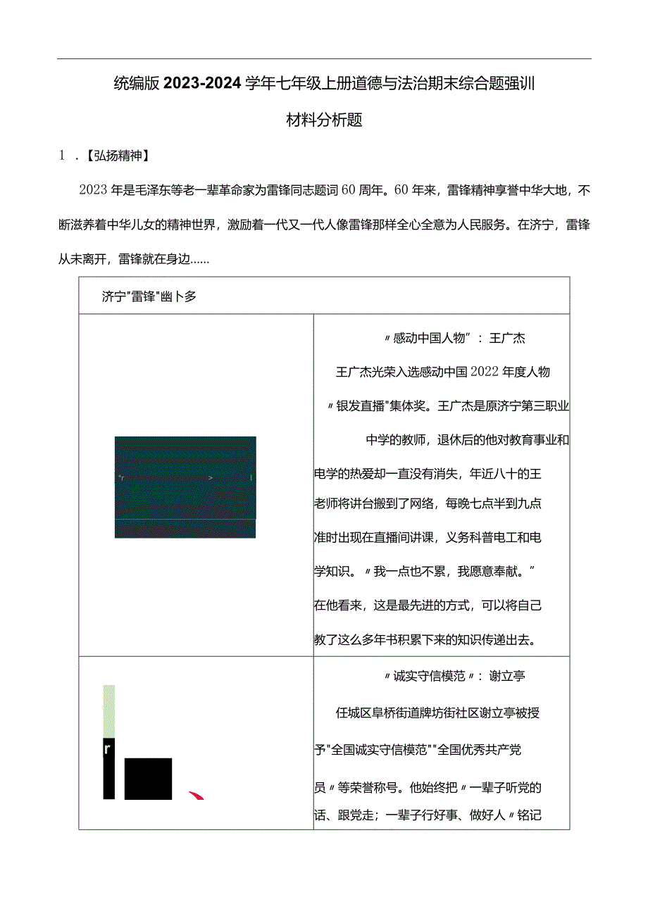 统编版2023-2024学年七年级上册道德与法治期末综合题强训(附答案）.docx_第1页