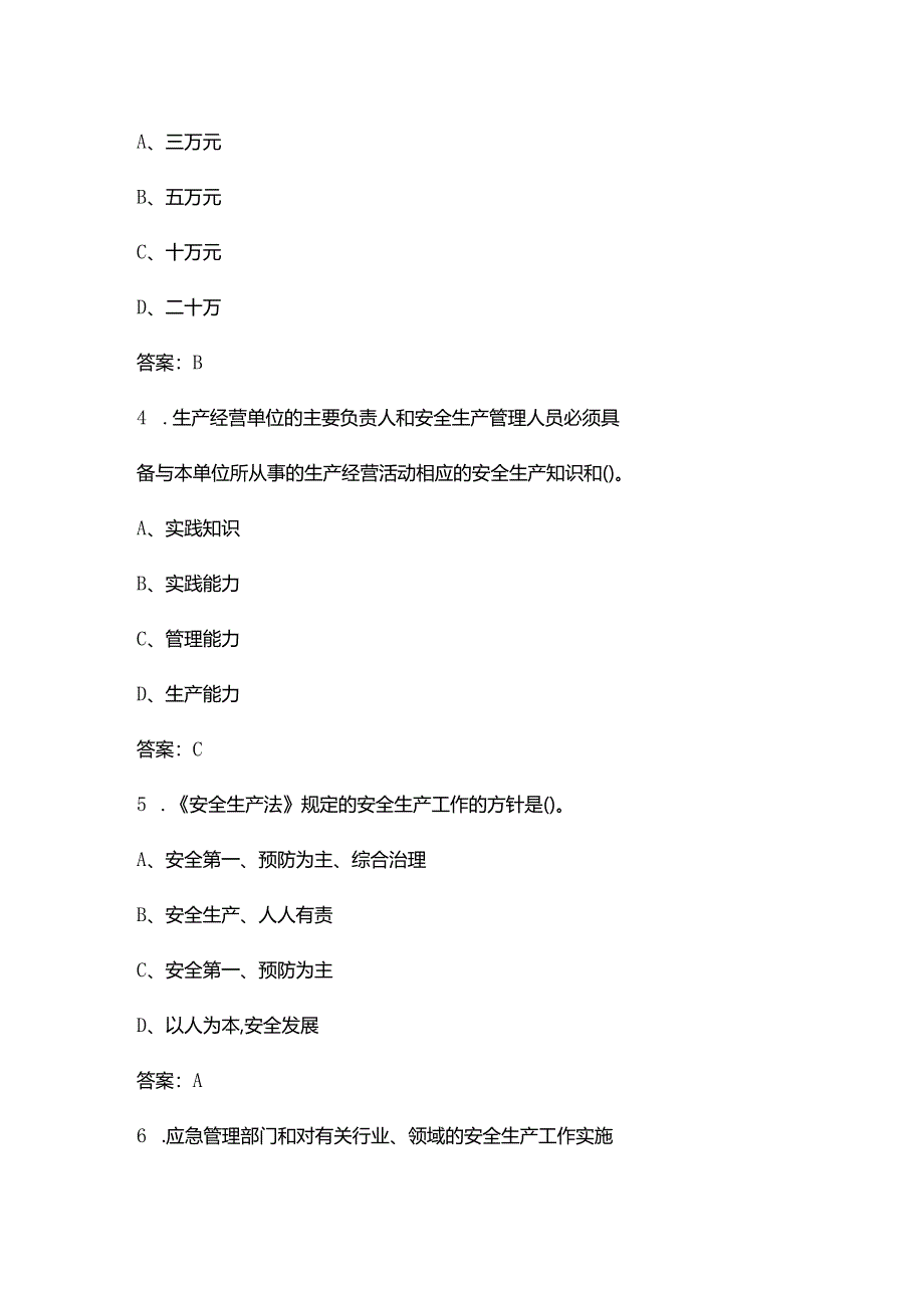 《安全生产法》知识考试题库200题（含答案）.docx_第2页