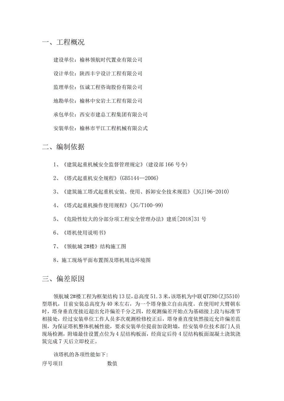 塔吊垂直度矫正方案.docx_第2页