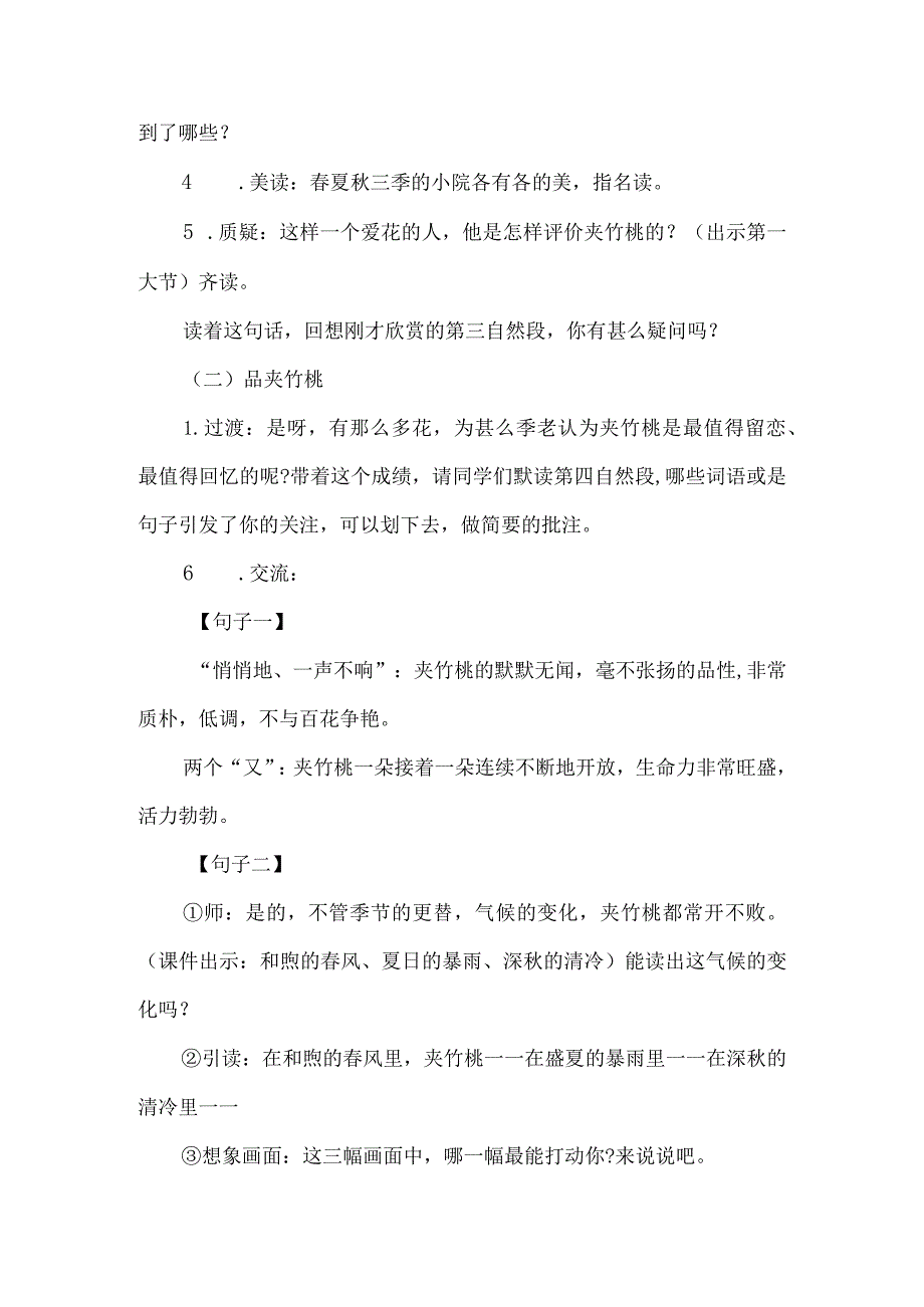 《夹竹桃》优质教学设计（第二课时）-经典教学教辅文档.docx_第2页