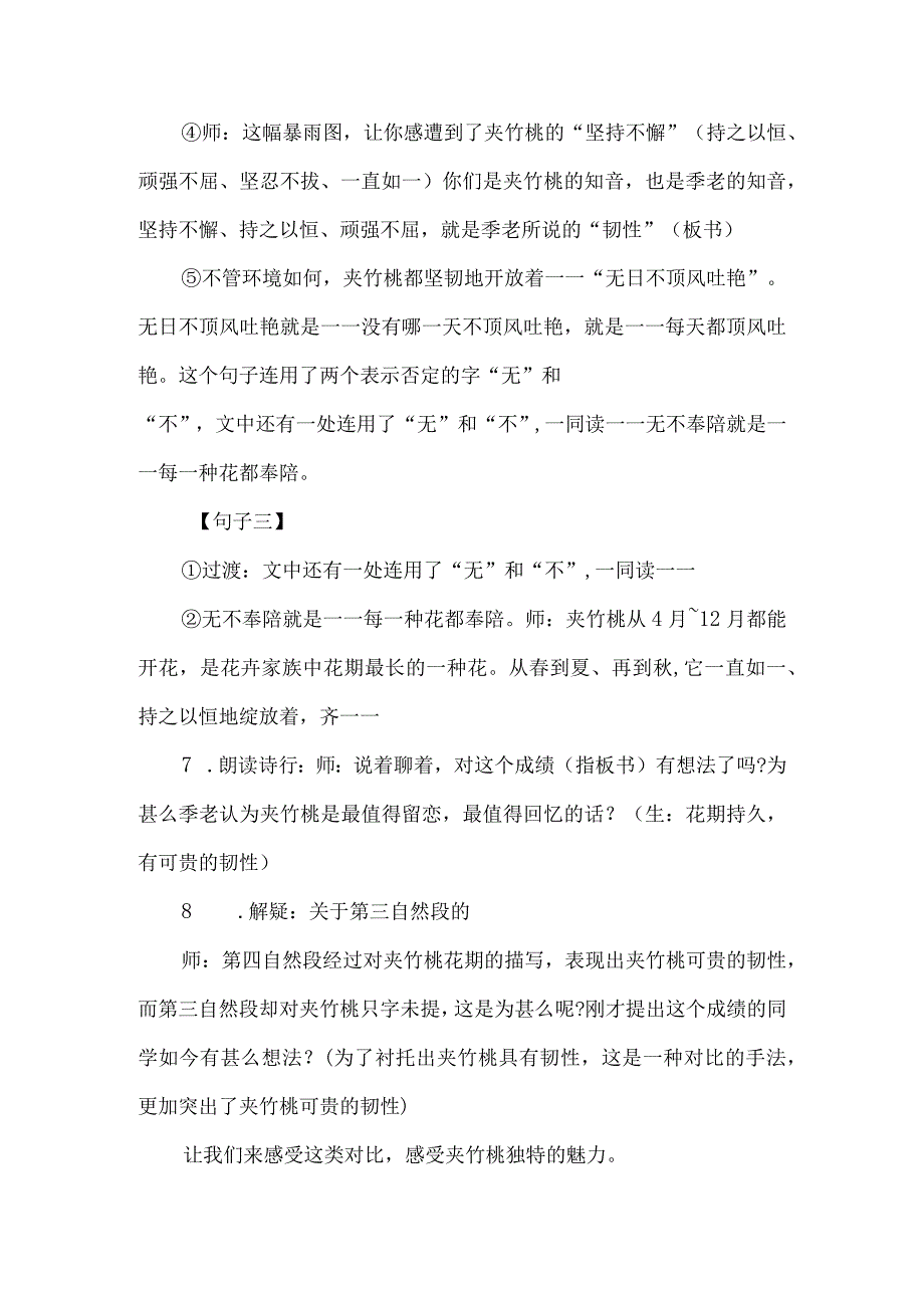 《夹竹桃》优质教学设计（第二课时）-经典教学教辅文档.docx_第3页