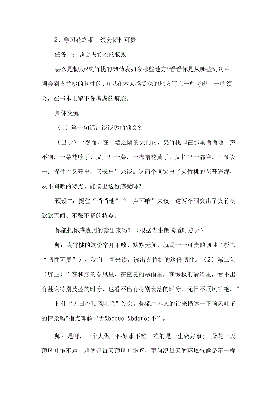 《夹竹桃》第二课时教案-经典教学教辅文档.docx_第2页