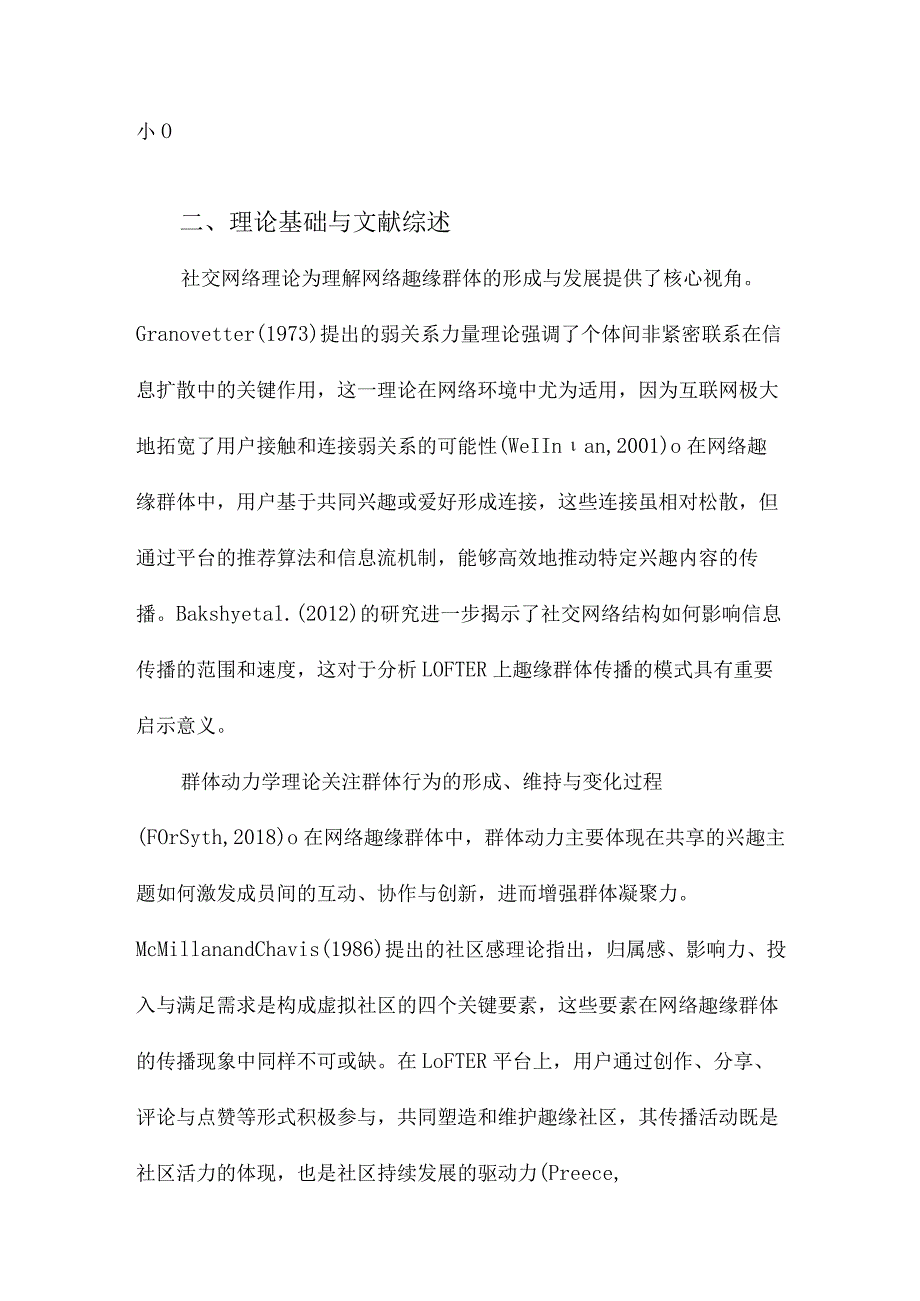 新媒体环境下的网络趣缘群体传播现象探究以轻博客网易LOFTER为例.docx_第2页