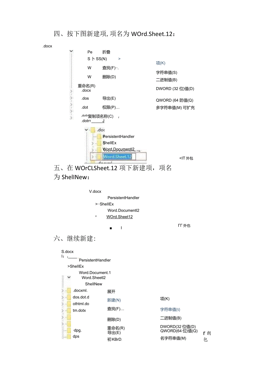 Win10安装office后右键新建菜单无word、ppt、excel项的解决办法.docx_第3页