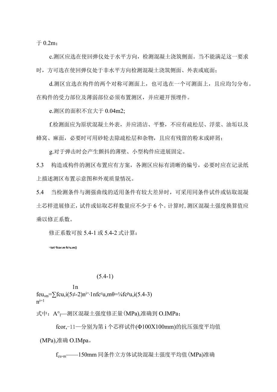 新版回弹法检测混凝土强度作业指导书模板.docx_第3页