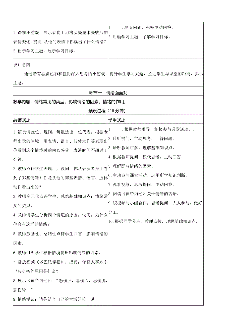 4.1青春的情绪教学设计.docx_第2页