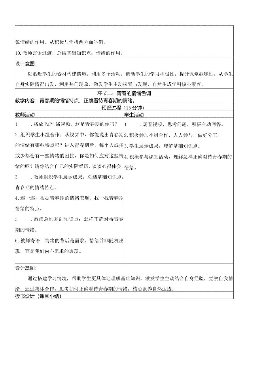 4.1青春的情绪教学设计.docx_第3页