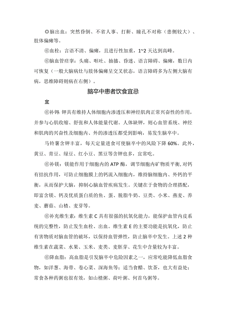 脑卒中病理、征兆、注意症状及饮食禁忌.docx_第2页