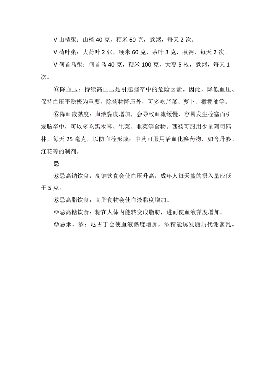 脑卒中病理、征兆、注意症状及饮食禁忌.docx_第3页