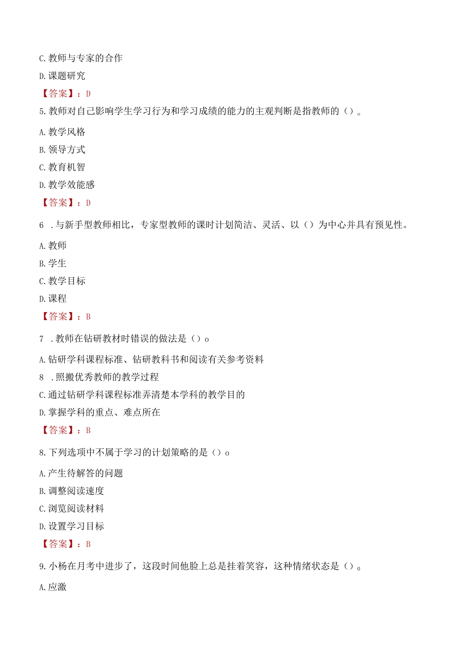 贵阳市开阳县教师招聘笔试真题2023.docx_第2页