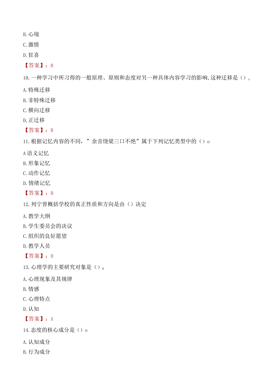 贵阳市开阳县教师招聘笔试真题2023.docx_第3页