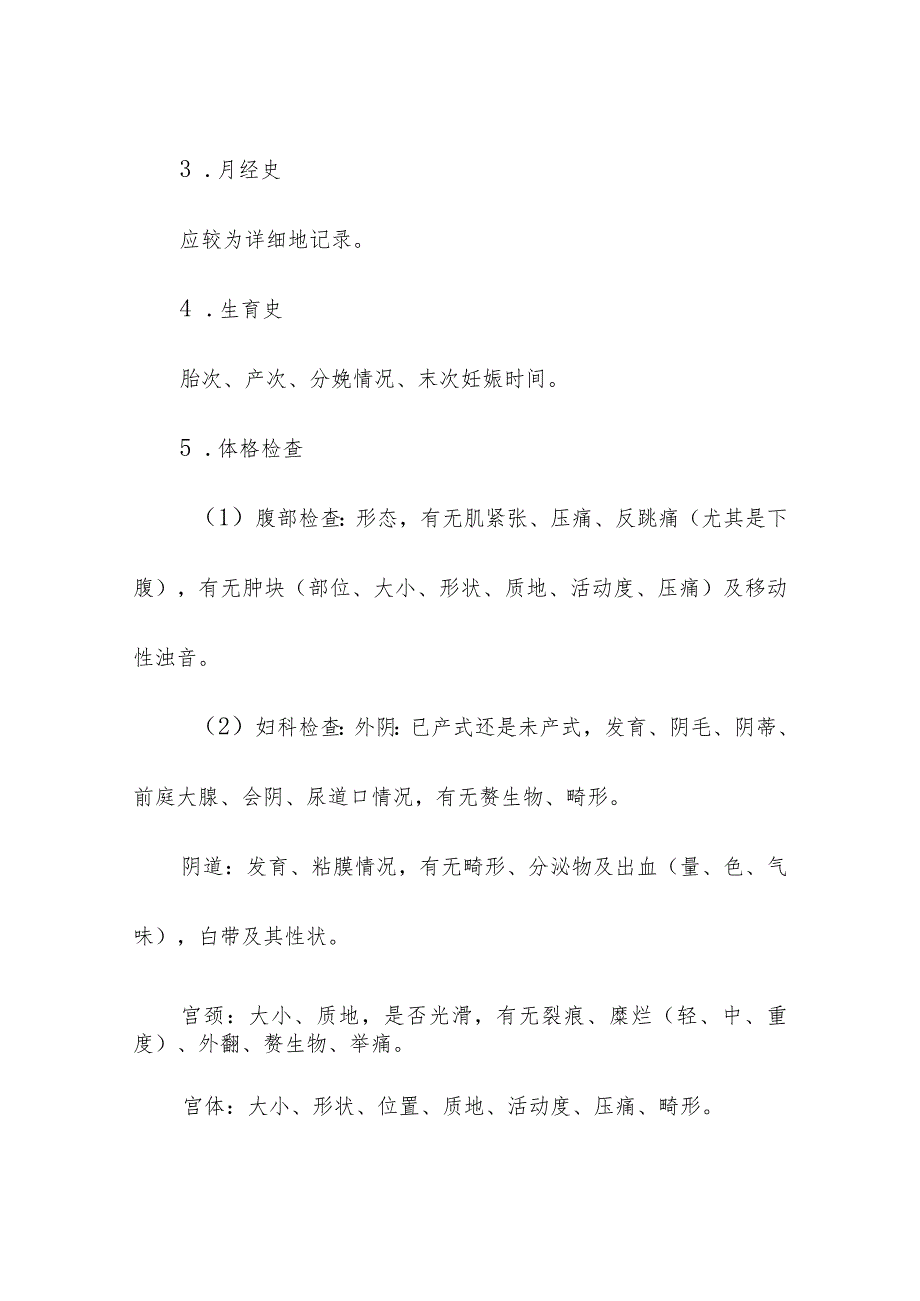 医疗机构各科室病历书写格式重点.docx_第2页