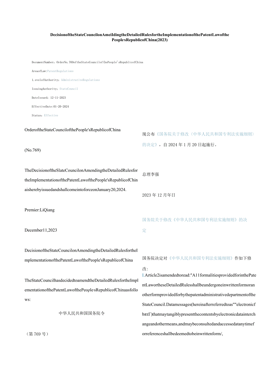 中英对照修改《中华人民共和国专利法实施细则》的决定(2023).docx_第1页