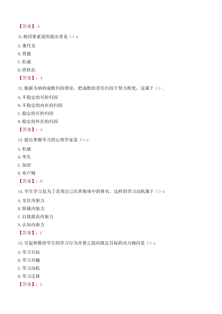 宜昌市兴山县教师招聘笔试真题2023.docx_第3页