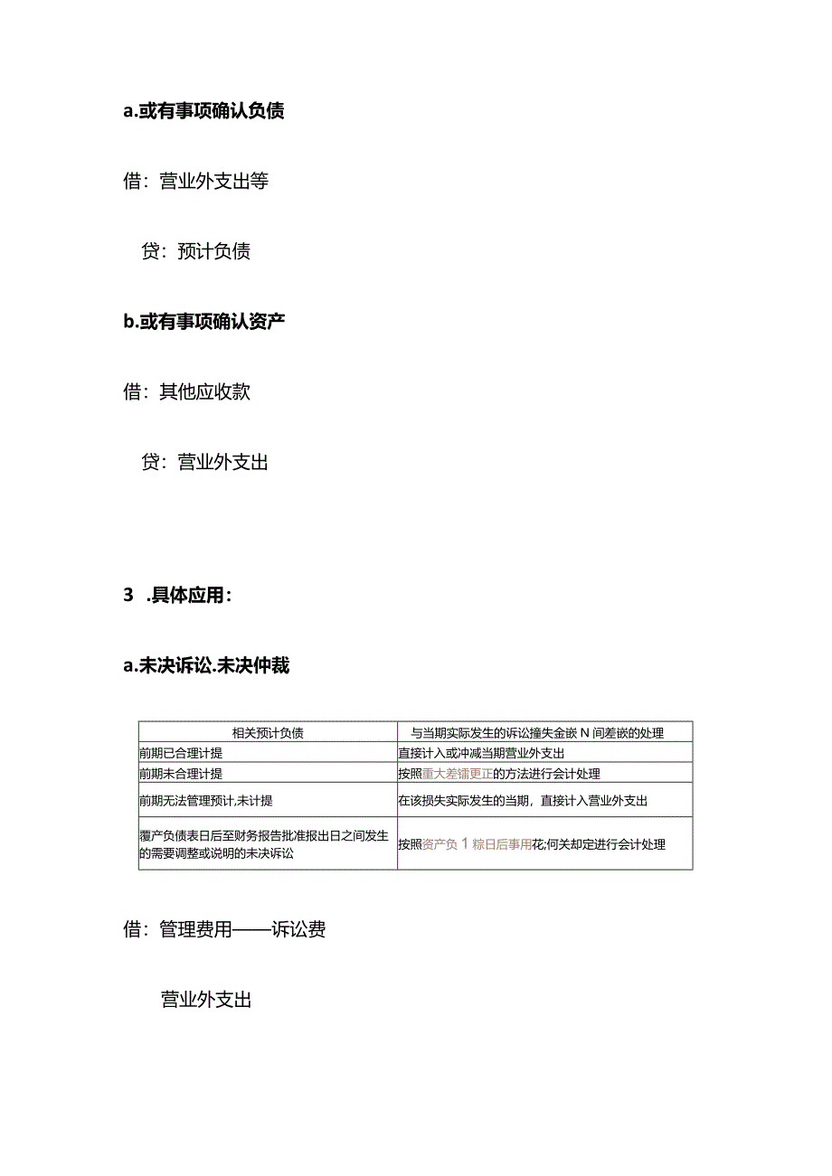 CPA会计知识点：或有事项.docx_第3页