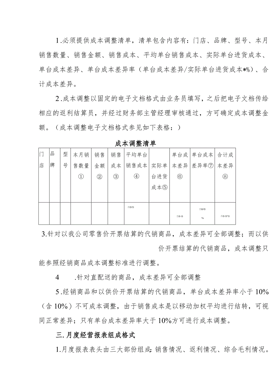 月度毛利报表编制标准.docx_第2页