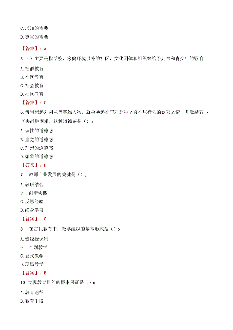 遵义市余庆县教师招聘笔试真题2023.docx_第2页