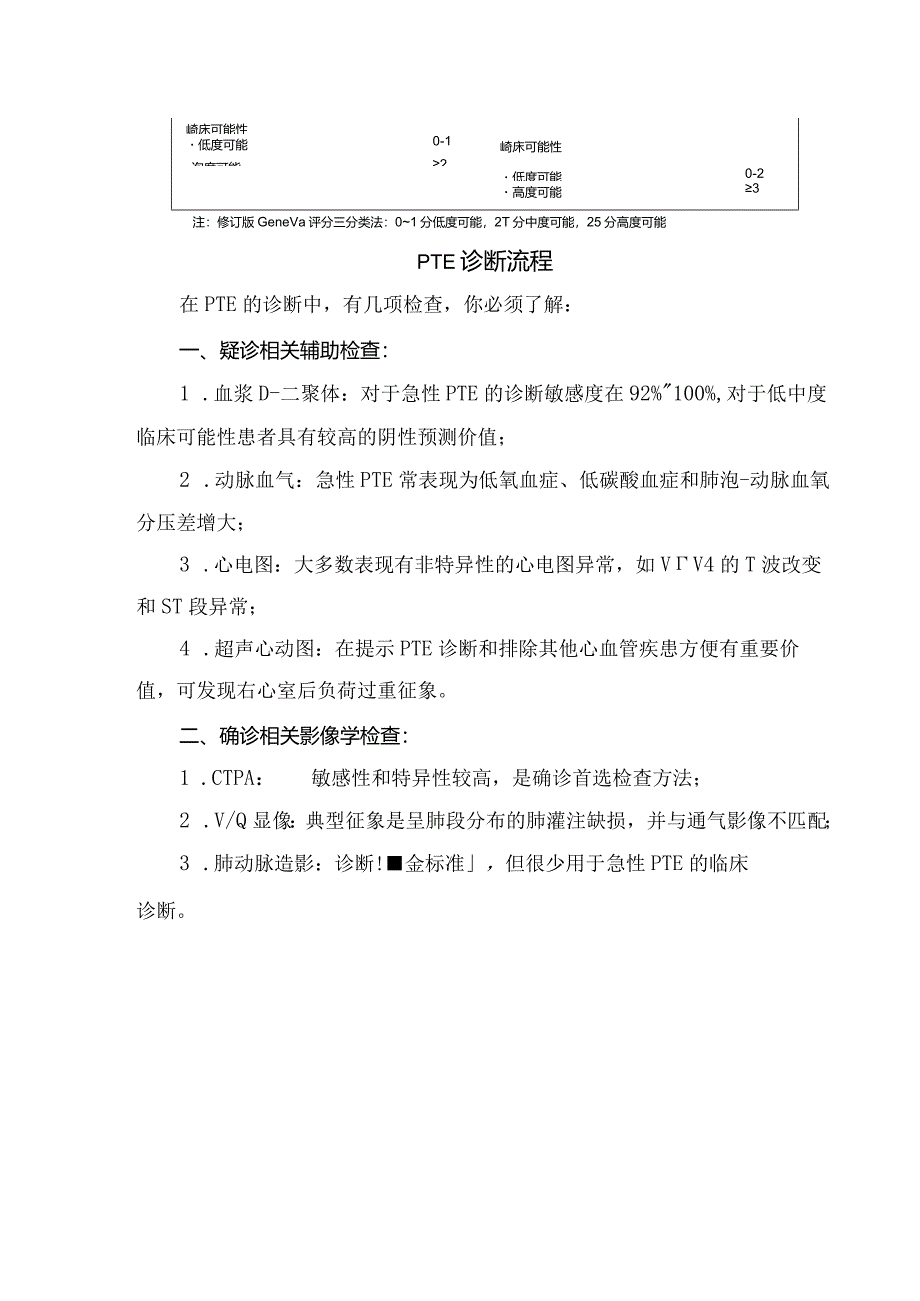 临床急性肺血栓栓塞症危害、临床表现及诊断流程.docx_第2页