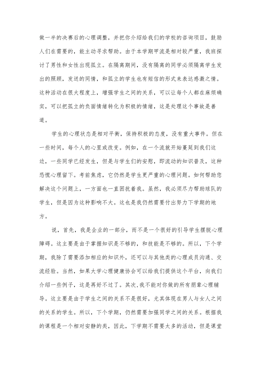 心理委员个人年终工作总结范文（32篇）.docx_第2页