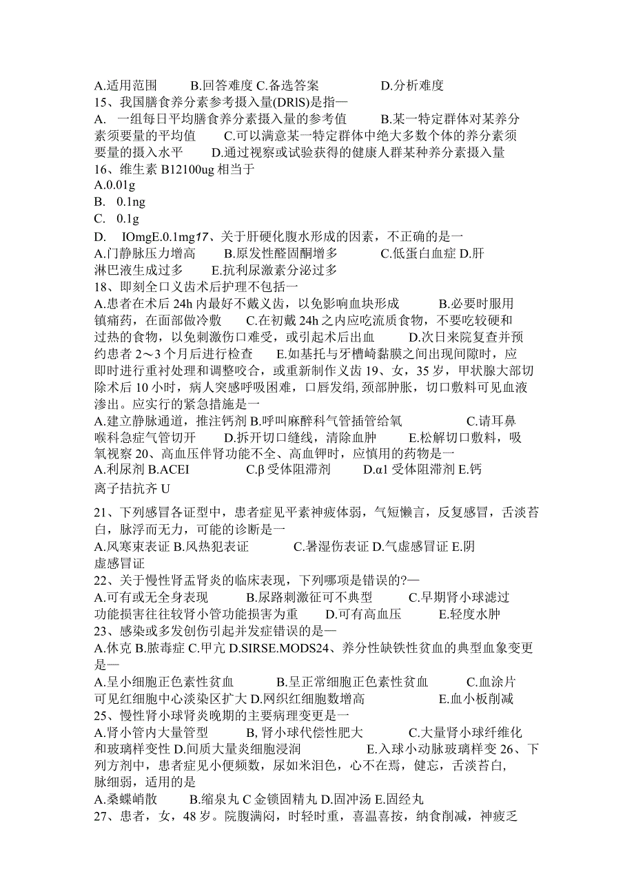 云南省2024年医疗卫生系统招聘考试试题.docx_第2页