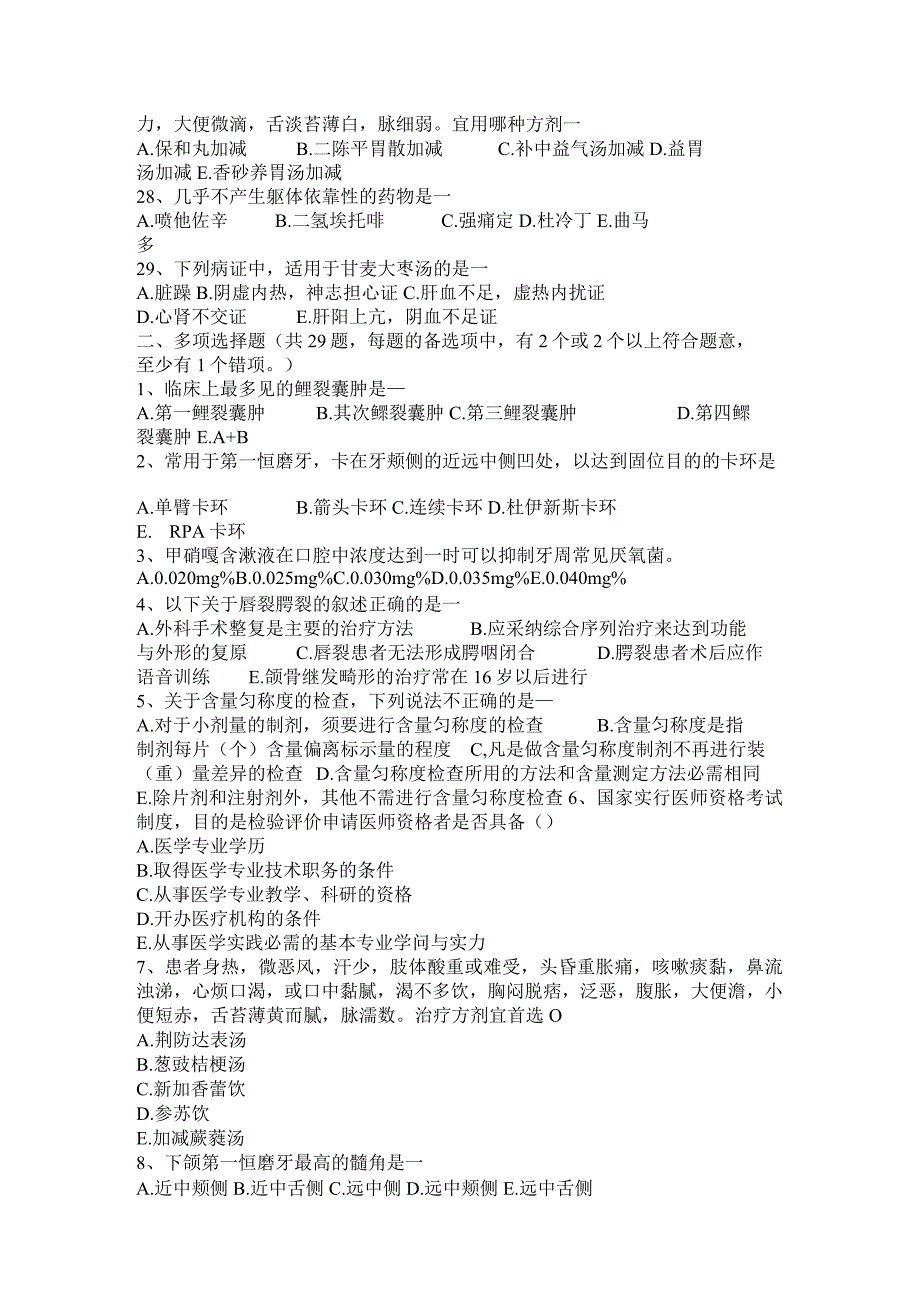 云南省2024年医疗卫生系统招聘考试试题.docx_第3页