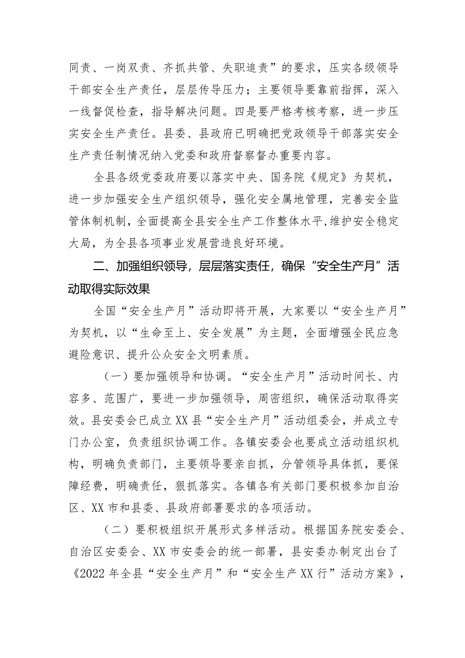 【安全生产】在全县2022年“安全生产月”动员部署会议上的讲话.docx_第2页