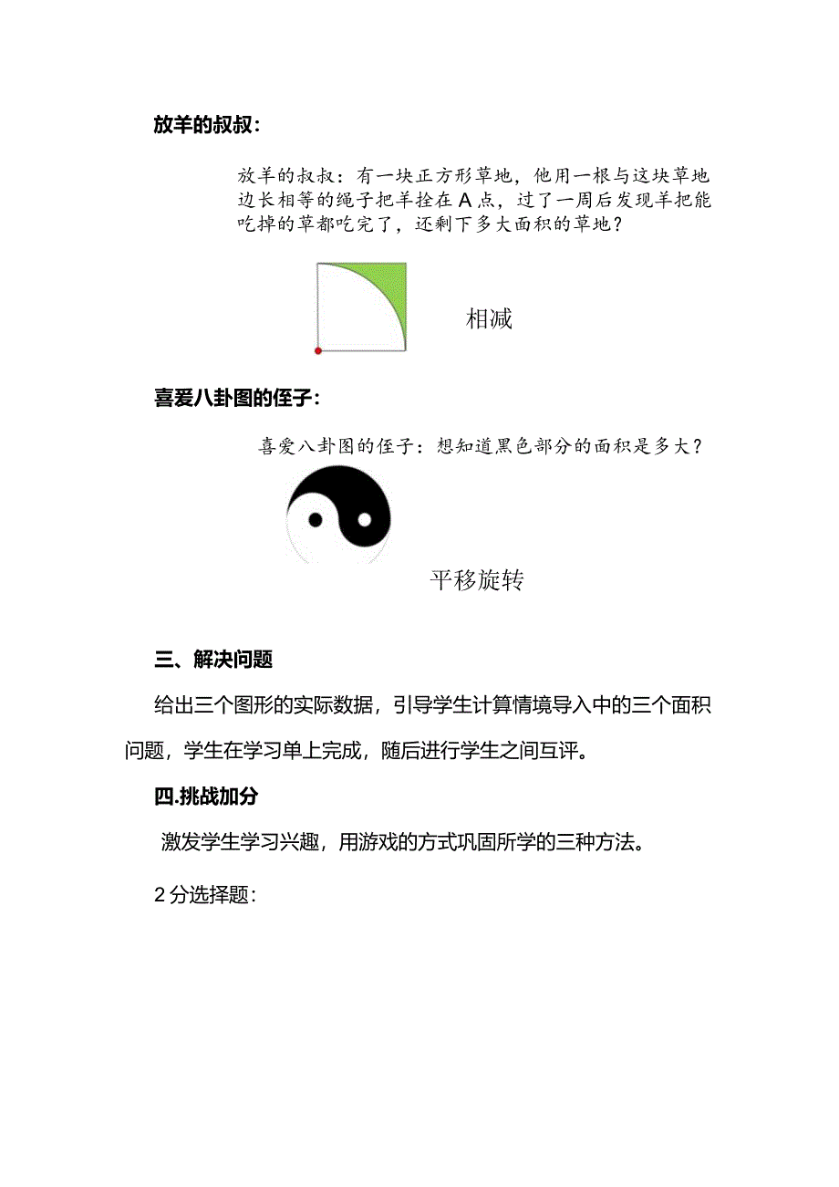 北师大五上《不规则图形的面积》教学设计.docx_第3页