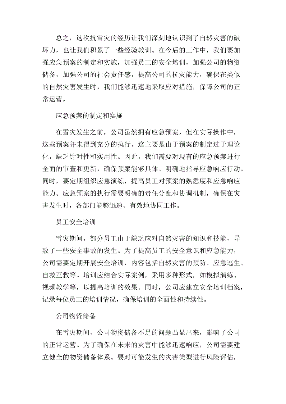 公司总结反思抗雪灾经验教训.docx_第2页