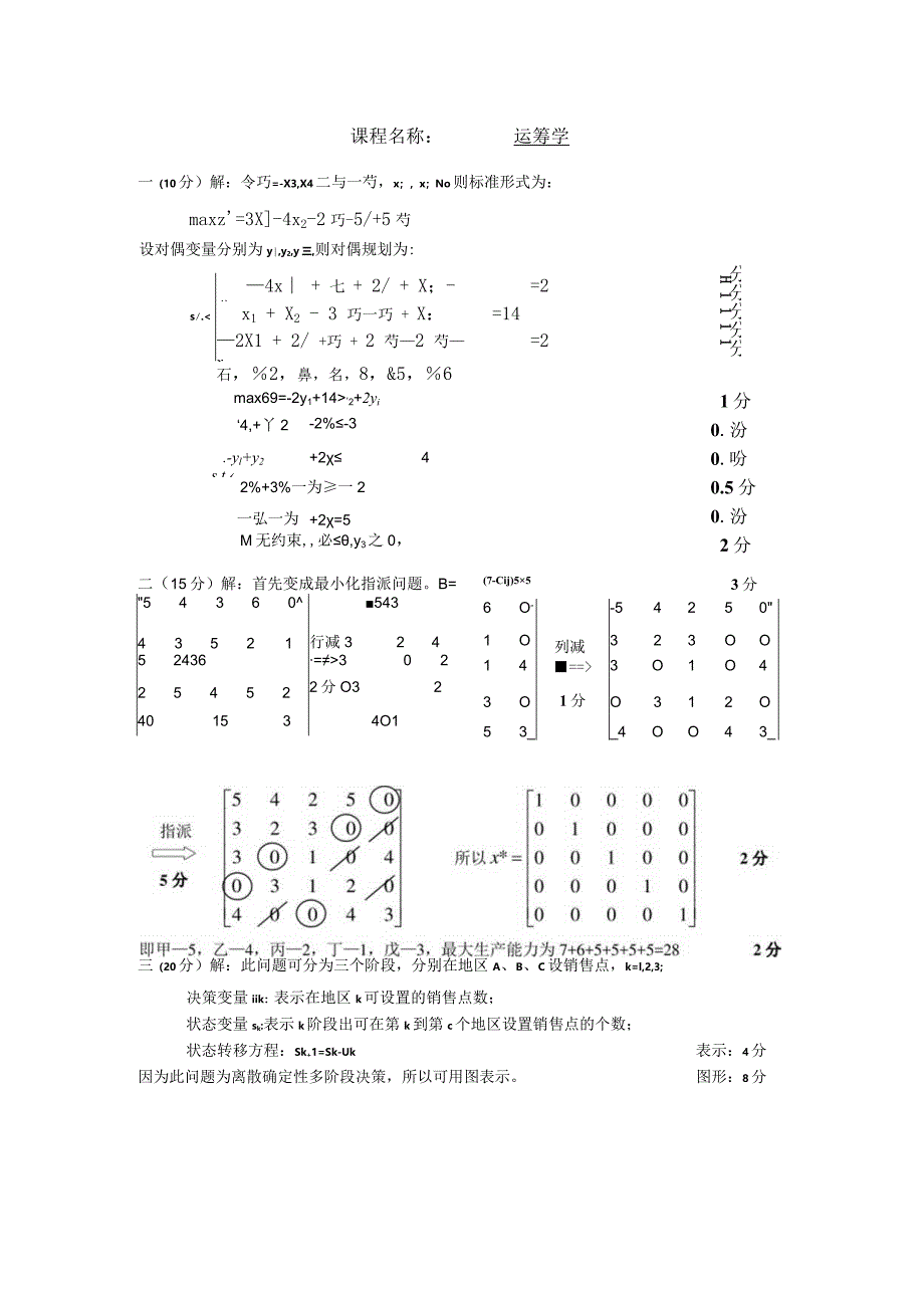 物流运筹学试卷运筹学7卷答案.docx_第1页