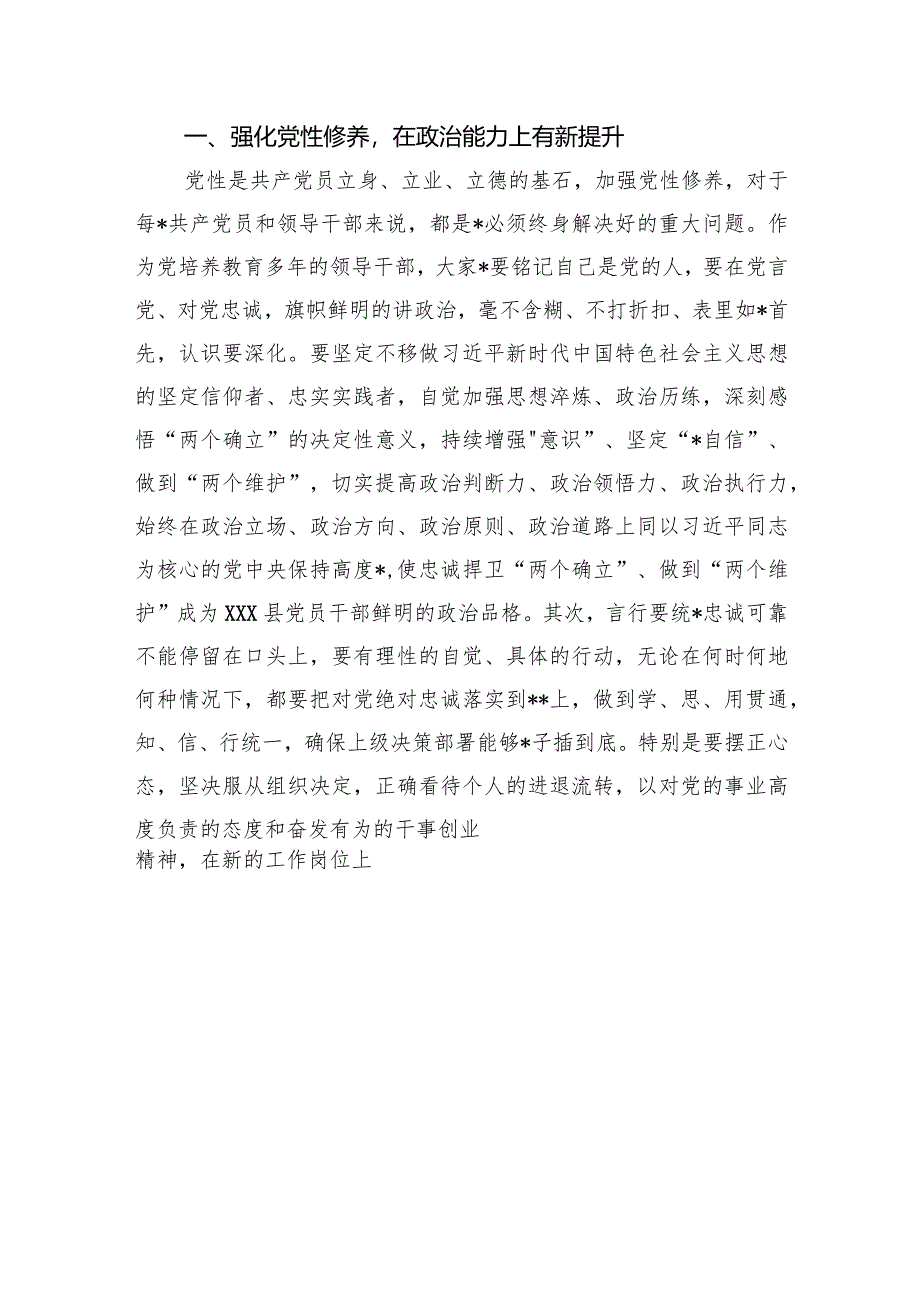 在新任职干部任前集体谈话会上的讲话提纲.docx_第3页