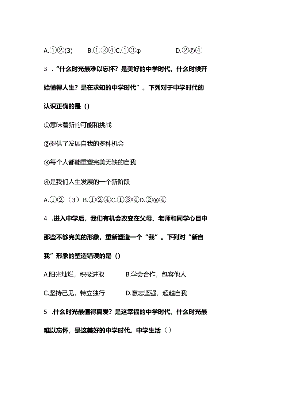 七上道德与法治第一次月考试题附答案.docx_第2页