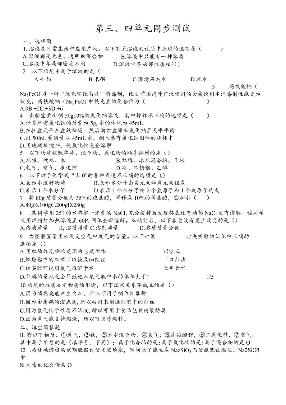 鲁教版九年级第三、四单元测试题（无答案）.docx_第1页