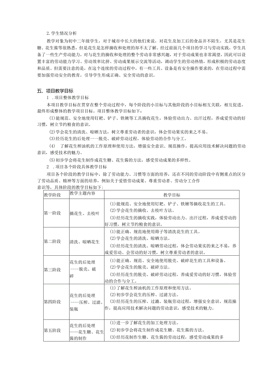 项目教学设计——花生的摘收与处理.docx_第2页