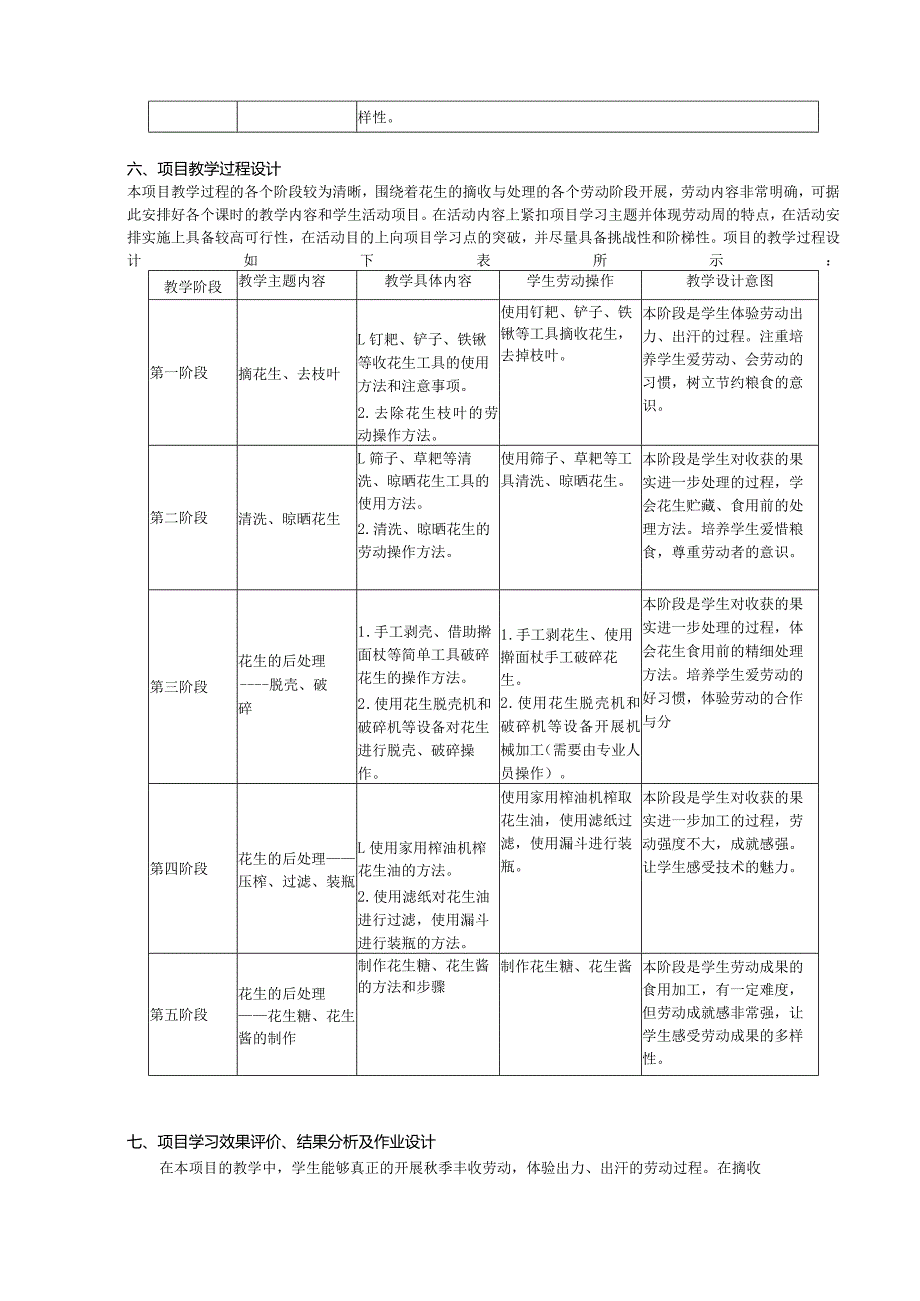 项目教学设计——花生的摘收与处理.docx_第3页