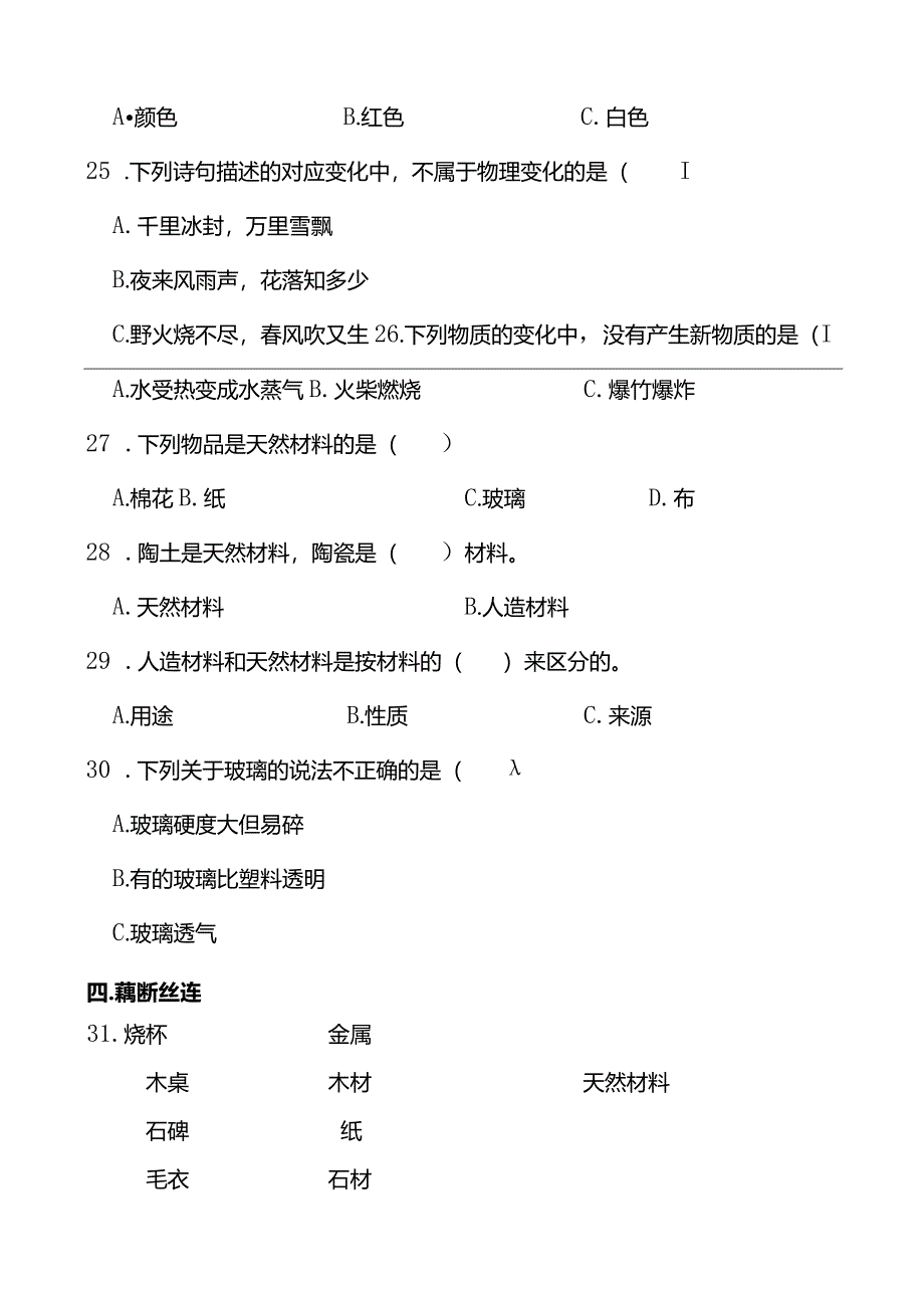 青岛版（五四制2017）小学三年级下册科学《生活中的材料》同步单元练(含答案）.docx_第3页