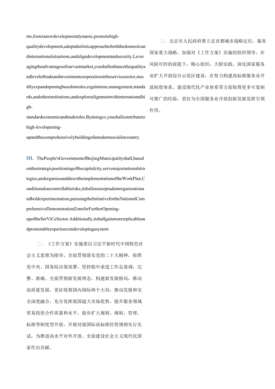 中英对照2023支持北京深化国家服务业扩大开放综合示范区建设工作方案.docx_第2页