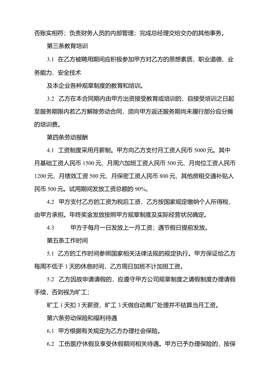 公司招聘聘用协议.docx_第2页