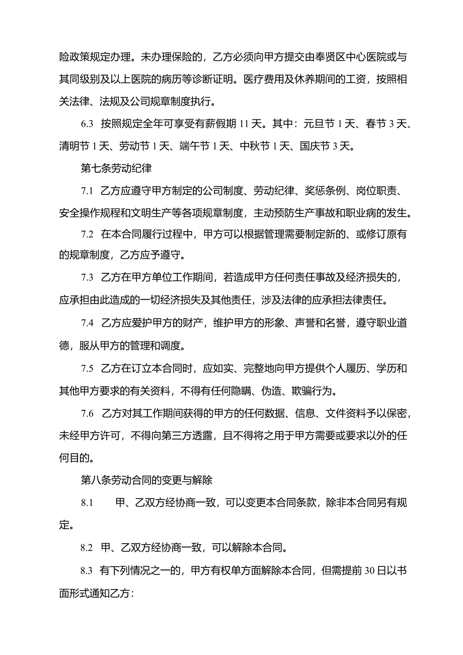 公司招聘聘用协议.docx_第3页