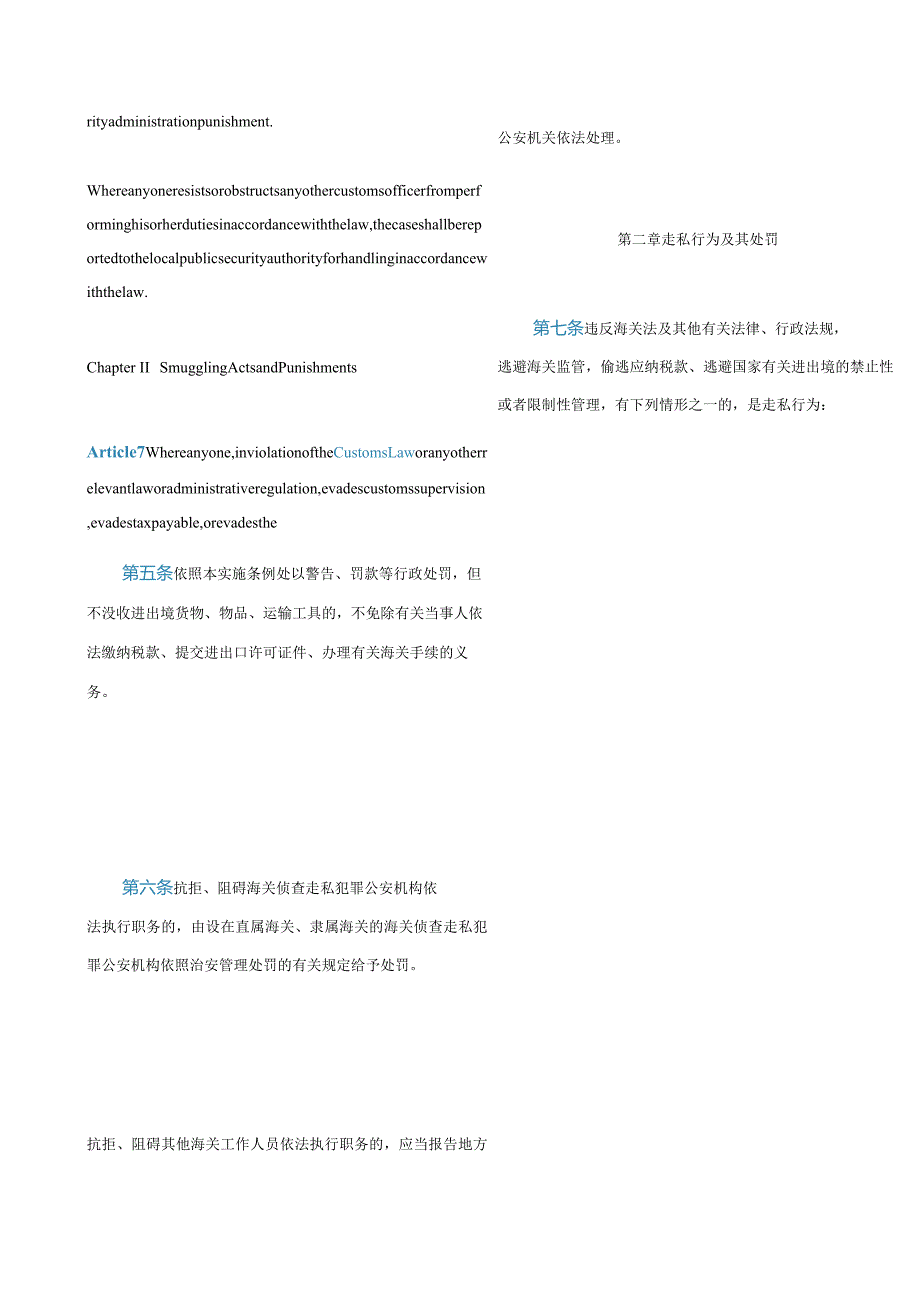 中英对照中华人民共和国海关行政处罚实施条例(2022修订).docx_第3页