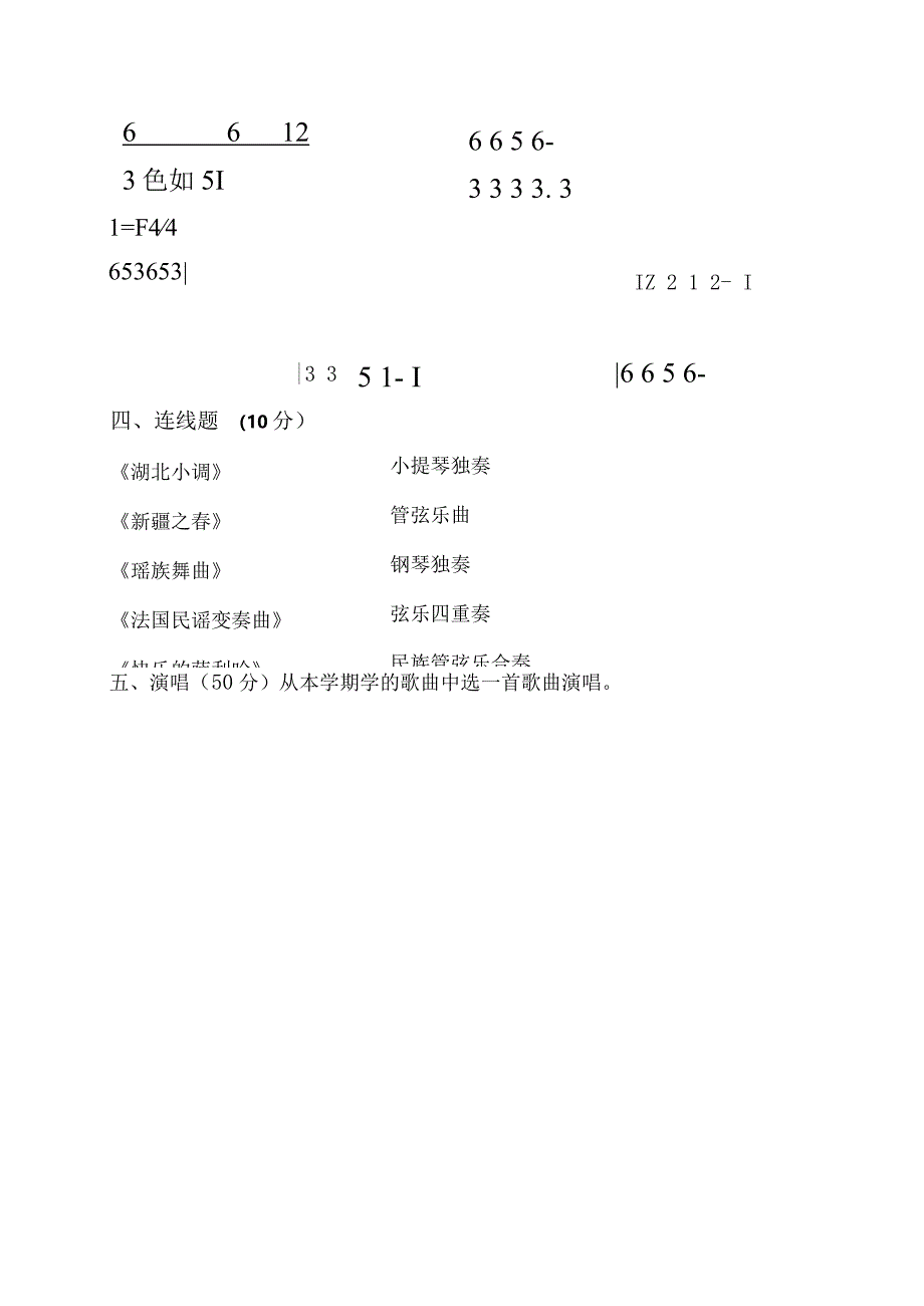 湘教版五年级音乐测试题.docx_第3页