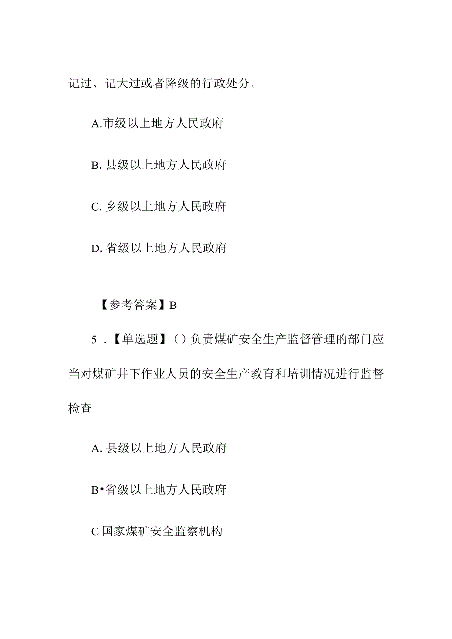 企业单位矿山安全普法网络知识竞赛题库（附答案）.docx_第3页