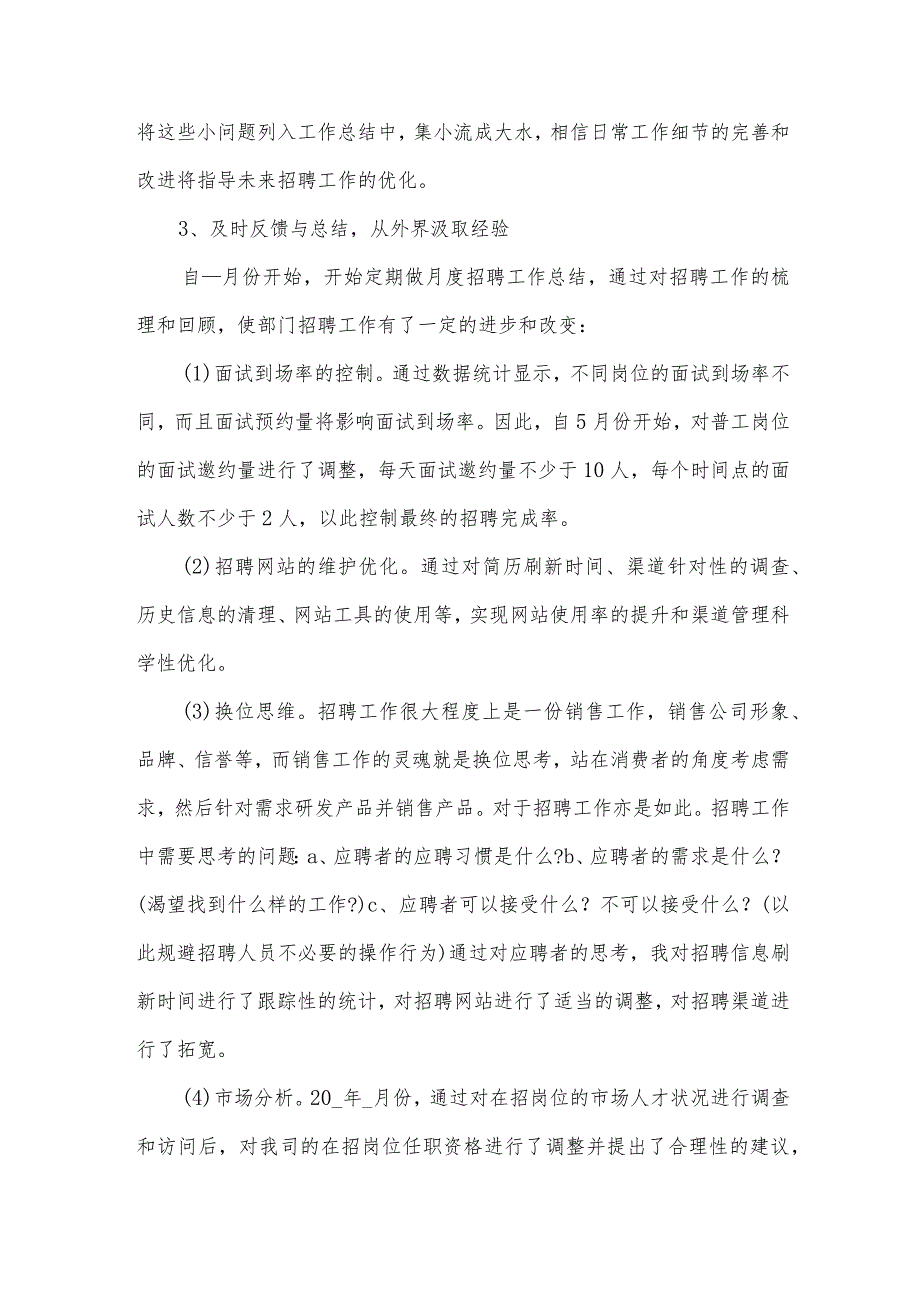 有关人事专员实习工作总结大全【5篇】.docx_第3页