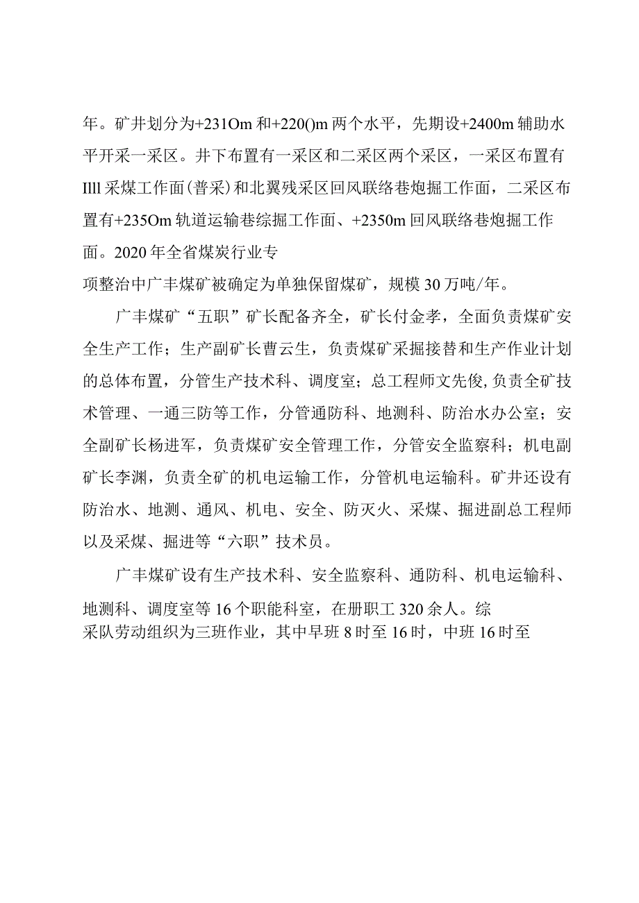 昭通市广丰煤炭运销有限责任公司广丰煤矿“6·13”机电事故调查报告.docx_第3页