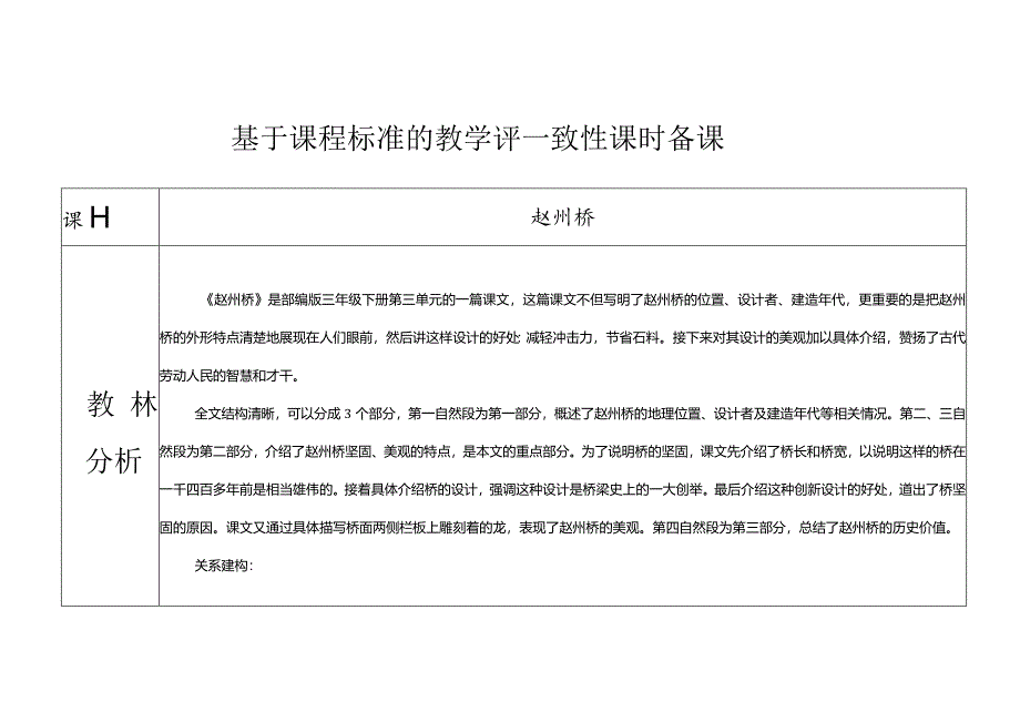 《赵州桥》教学设计.docx_第1页