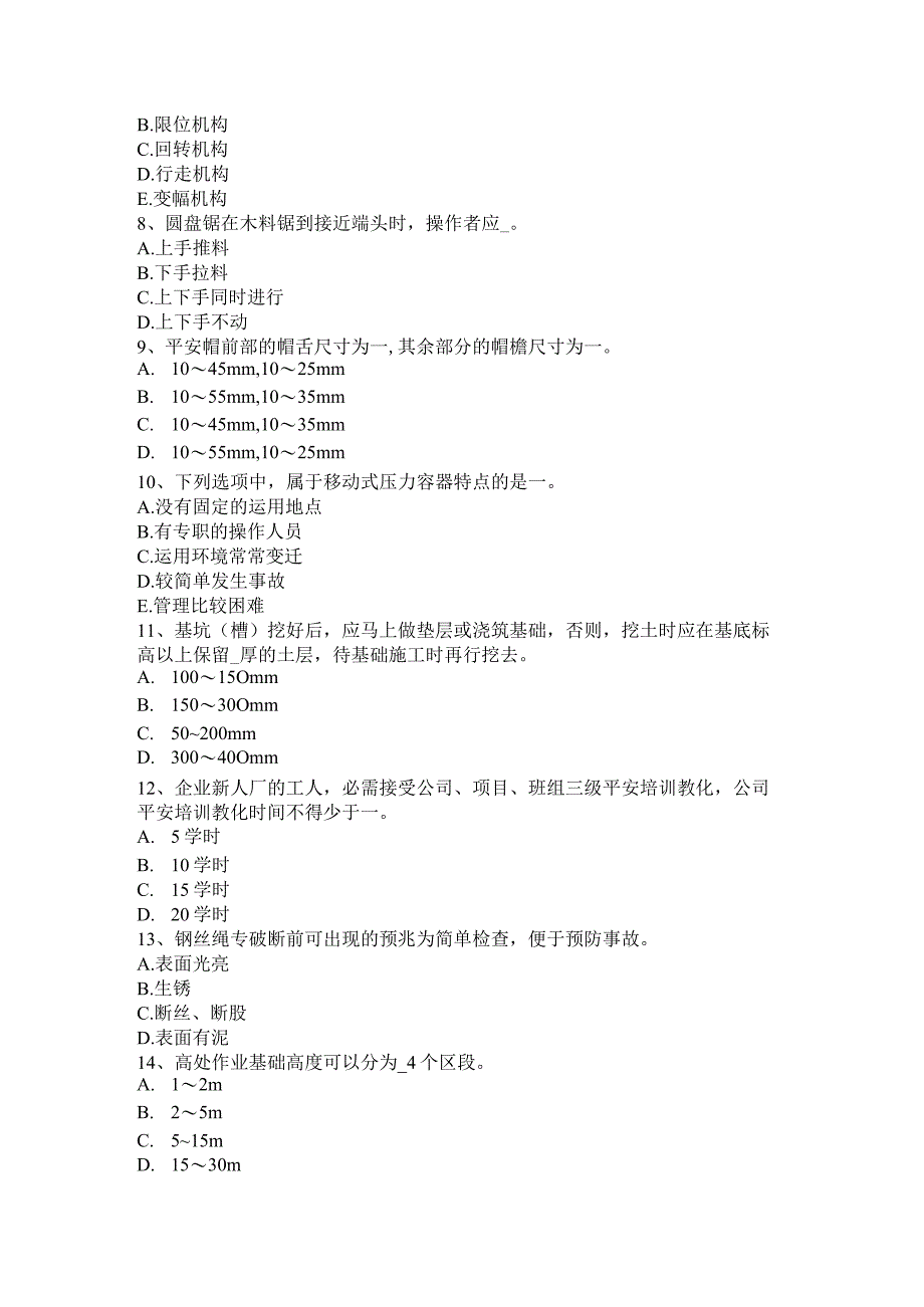 云南省2024年信息安全员试题.docx_第2页