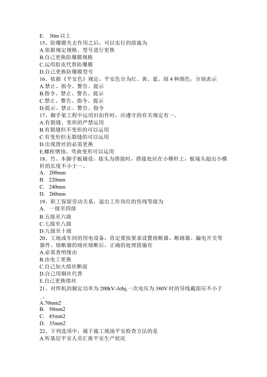 云南省2024年信息安全员试题.docx_第3页