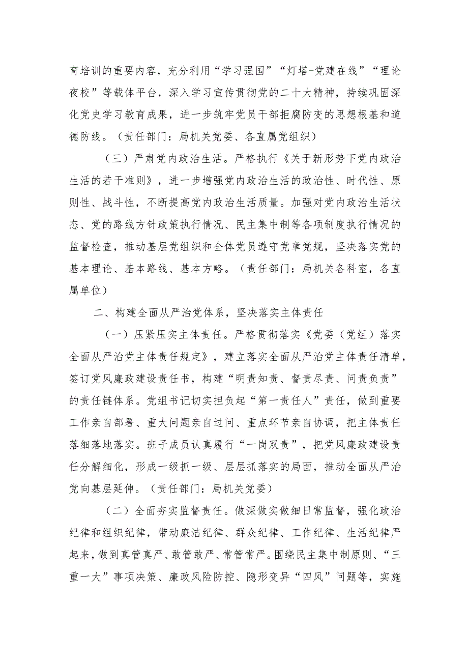 全市2024年推进全面从严治党暨党风廉政建设工作要点.docx_第2页