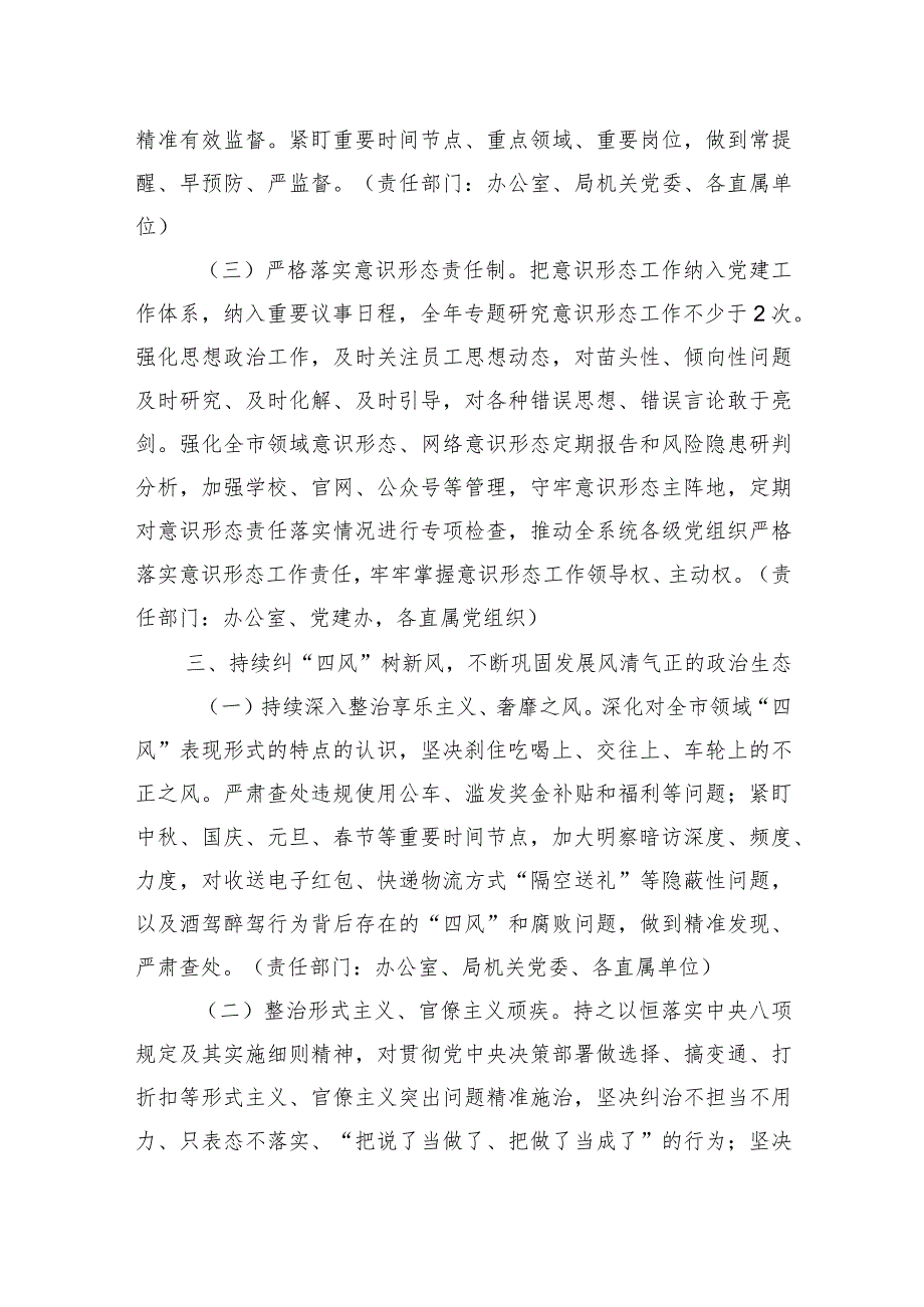 全市2024年推进全面从严治党暨党风廉政建设工作要点.docx_第3页