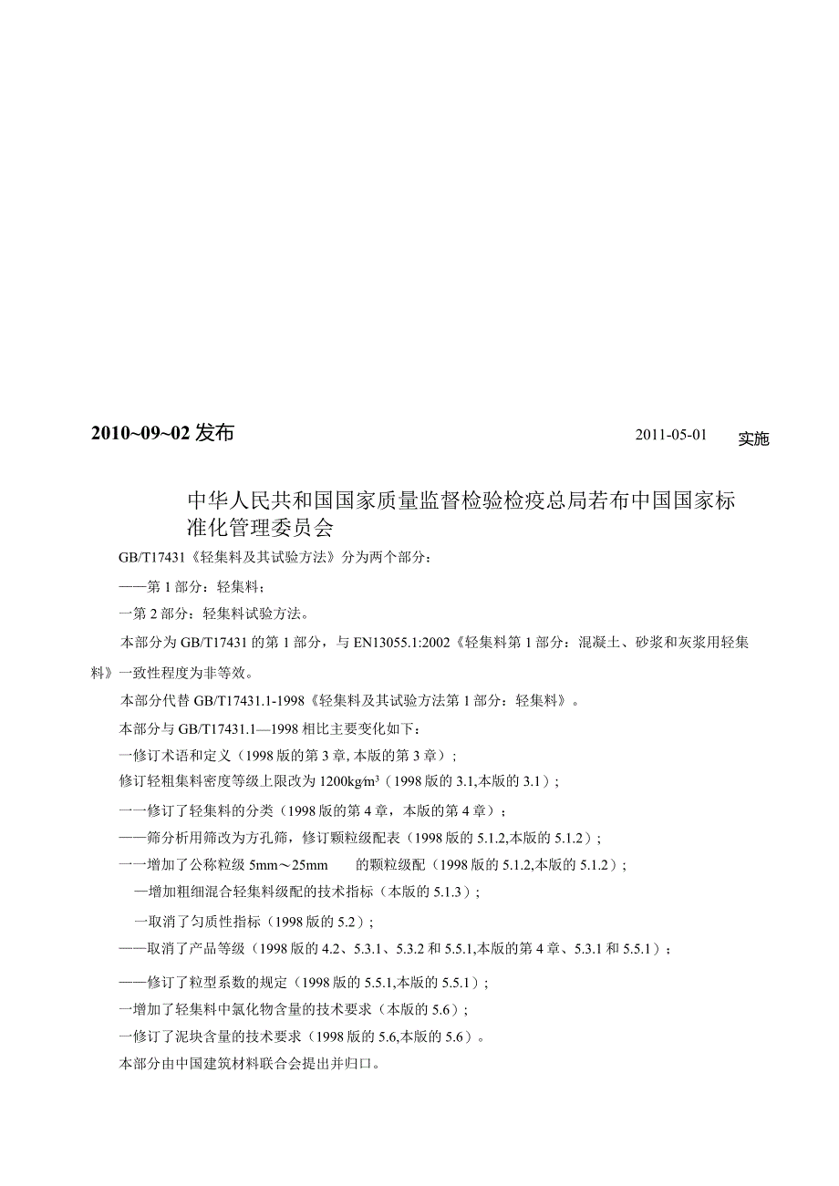 GB_T17431.1-2010轻集料及其试验方法第1部分_轻集料.docx_第2页